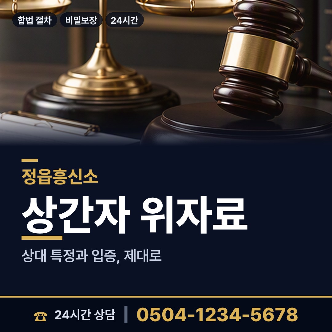 정읍 시기동 배경조사 상담 안내