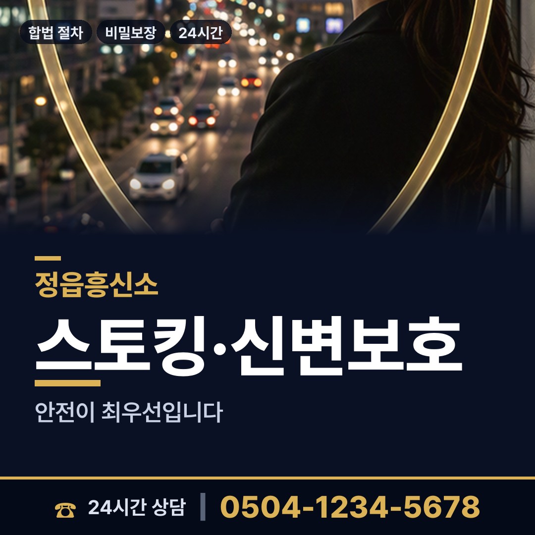 정읍 덕천면 흥신소 상담 안내